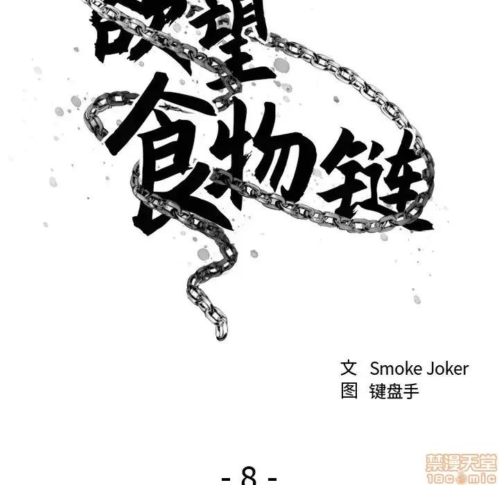 欲望食物链 欲望食物链 8 第25页