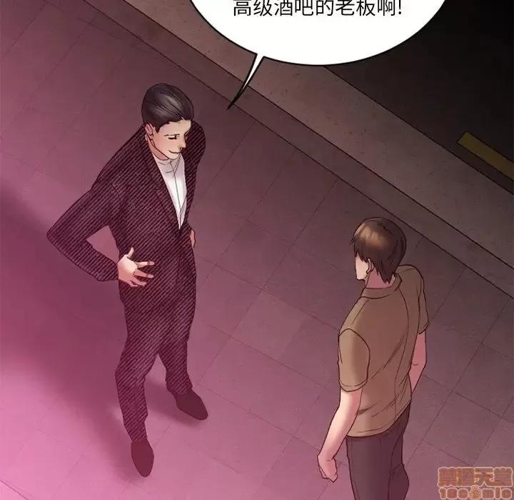 欲望食物链 欲望食物链 8 第34页