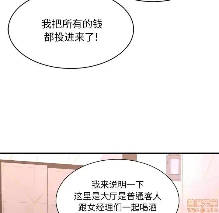 欲望食物链 欲望食物链 8 第45页