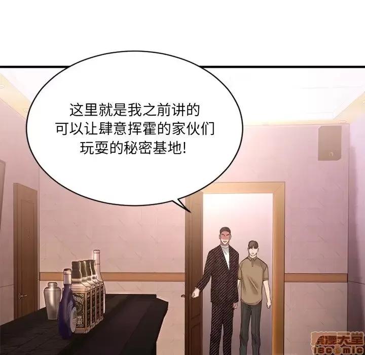 欲望食物链 欲望食物链 8 第61页