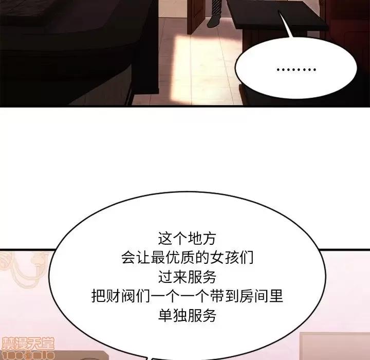 欲望食物链 欲望食物链 8 第62页