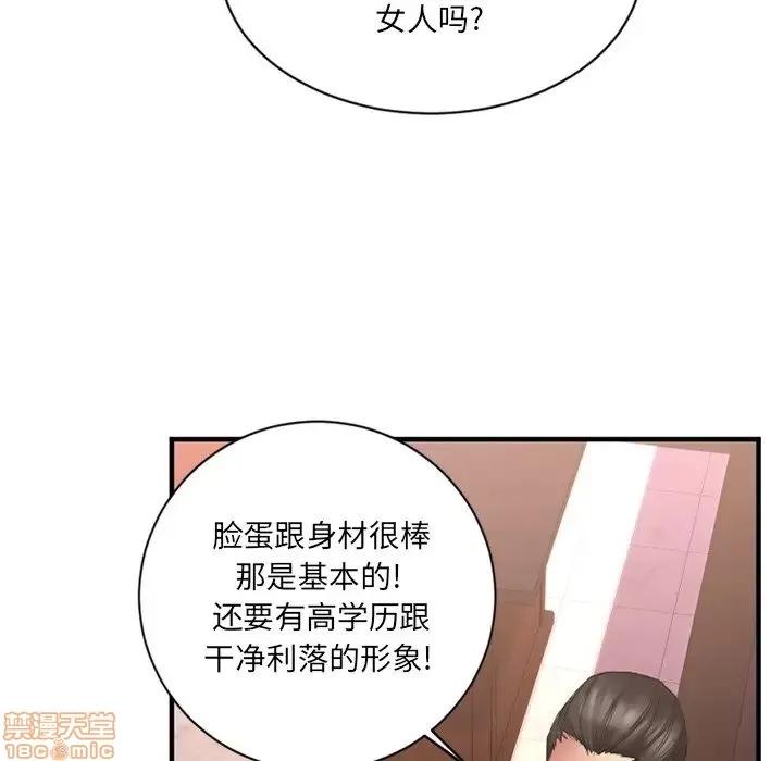 欲望食物链 欲望食物链 8 第64页