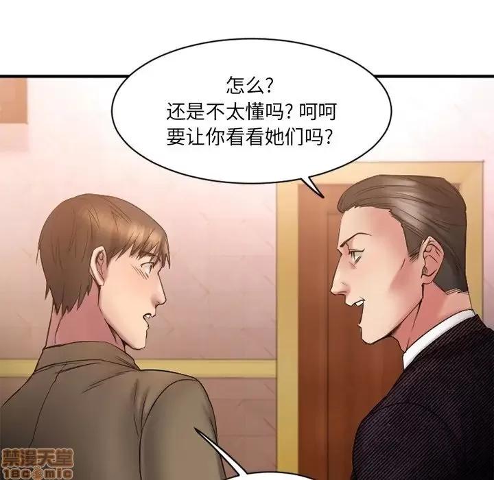 欲望食物链 欲望食物链 8 第66页