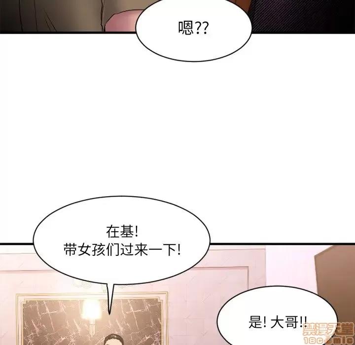 欲望食物链 欲望食物链 8 第67页