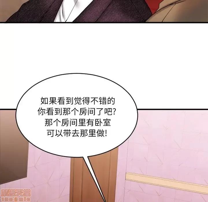 欲望食物链 欲望食物链 8 第70页