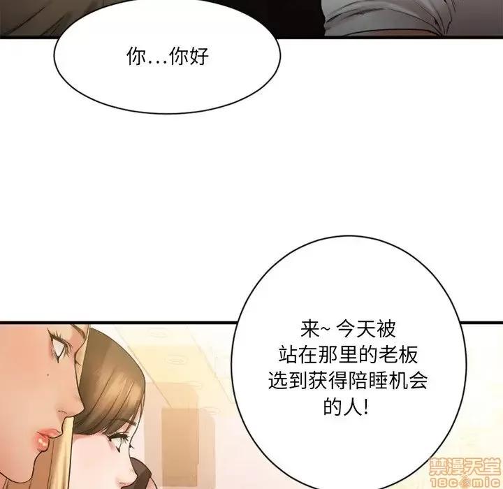 欲望食物链 欲望食物链 8 第88页