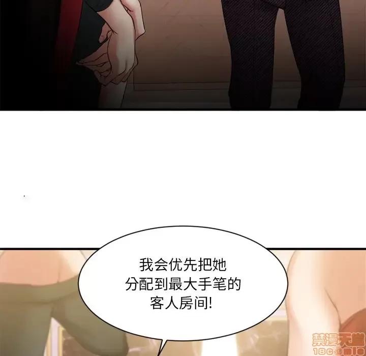 欲望食物链 欲望食物链 8 第90页