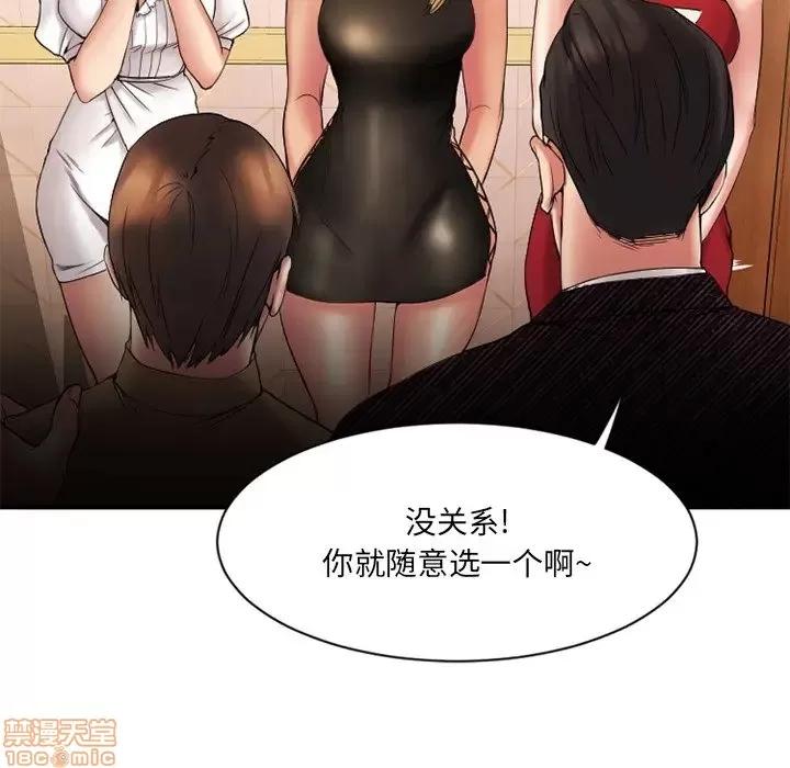 欲望食物链 欲望食物链 8 第93页