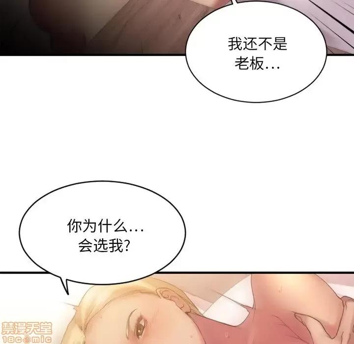 欲望食物链 欲望食物链 8 第107页