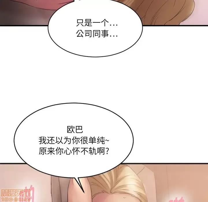 欲望食物链 欲望食物链 8 第110页