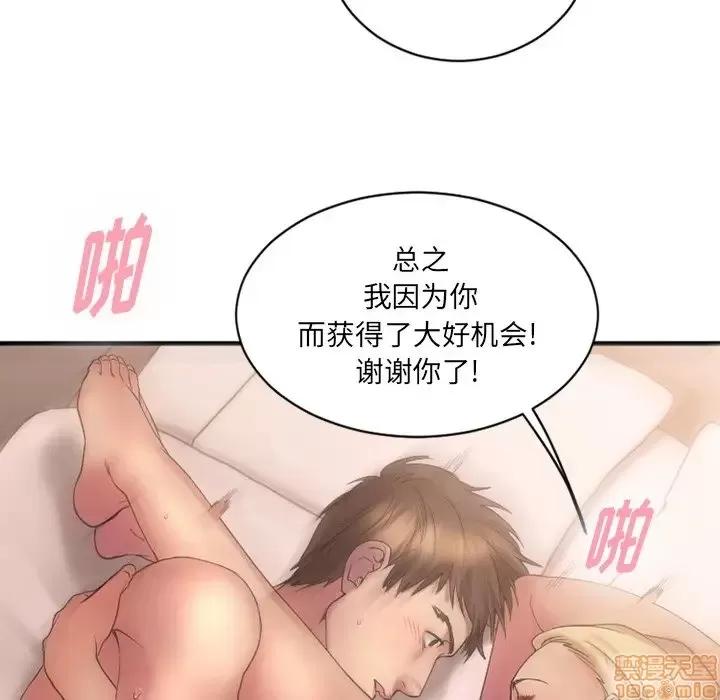 欲望食物链 欲望食物链 8 第112页