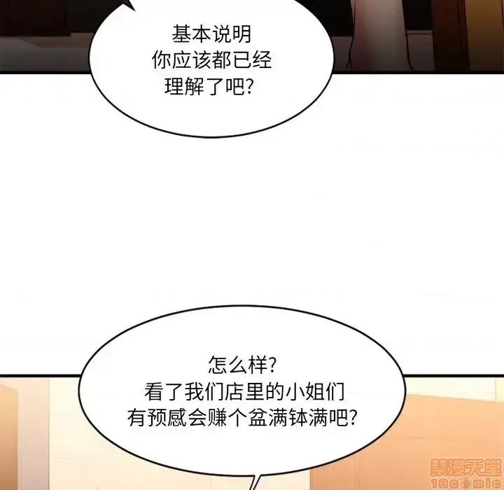欲望食物链 欲望食物链 9 第29页
