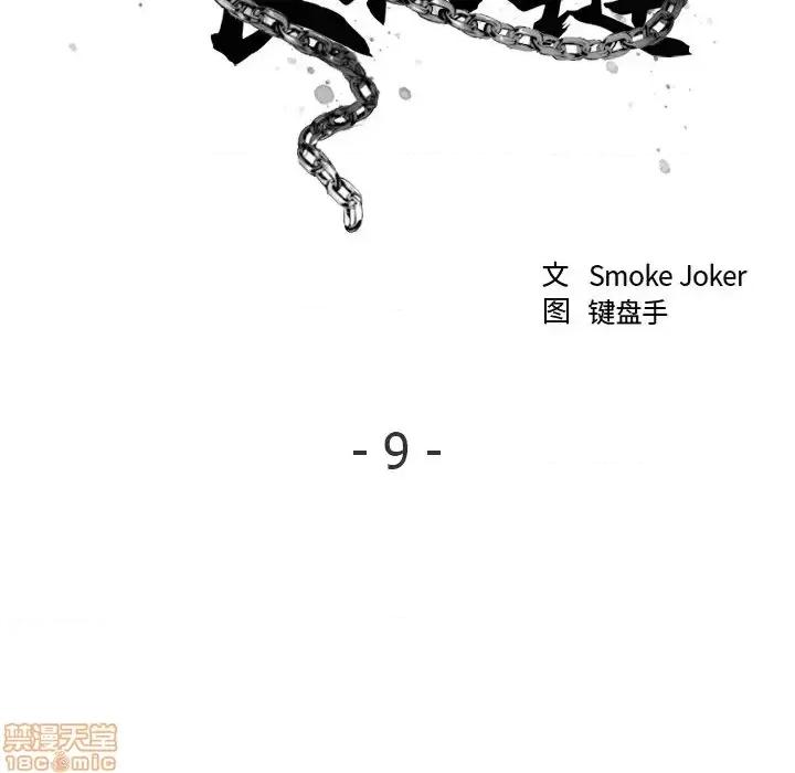 欲望食物链 欲望食物链 9 第34页