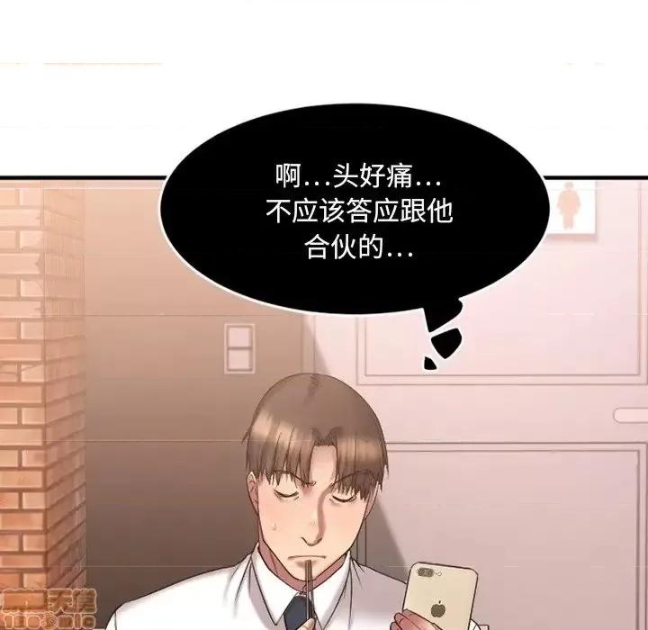 欲望食物链 欲望食物链 9 第40页