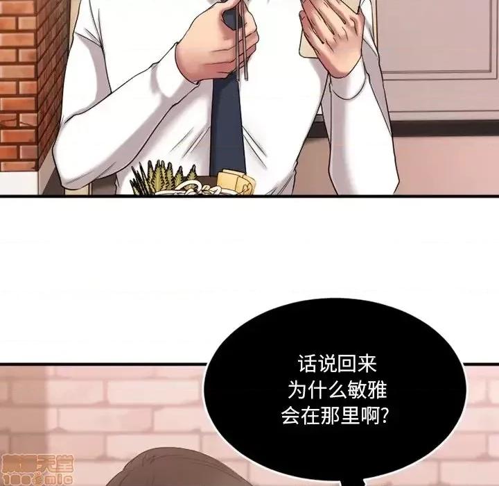 欲望食物链 欲望食物链 9 第41页