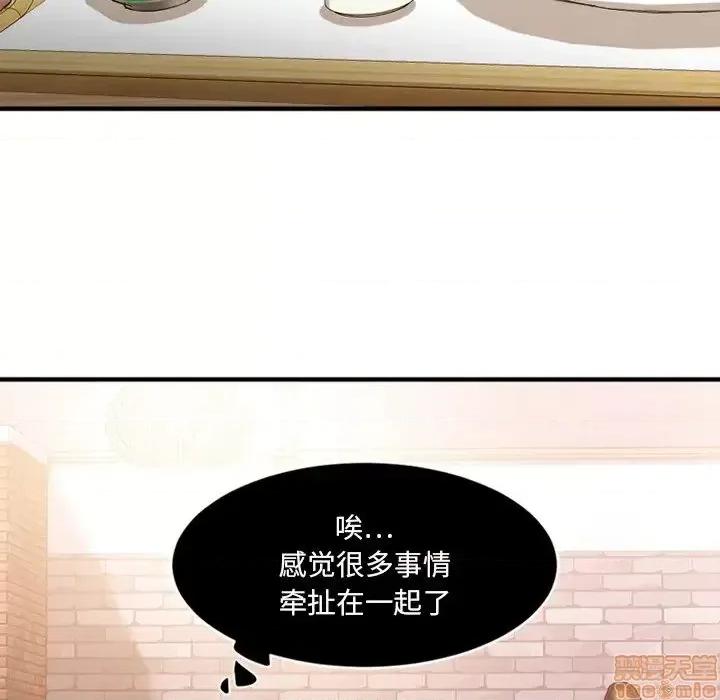 欲望食物链 欲望食物链 9 第51页