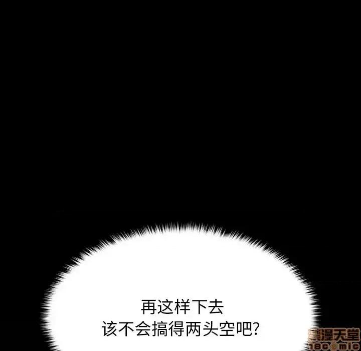 欲望食物链 欲望食物链 9 第53页