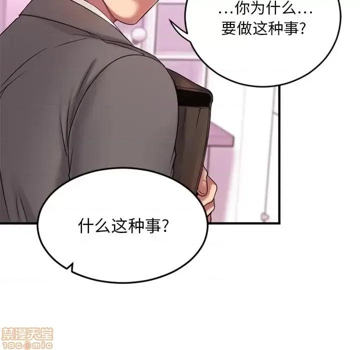欲望食物链 欲望食物链 9 第98页