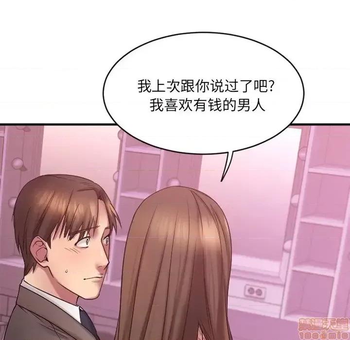 欲望食物链 欲望食物链 9 第101页