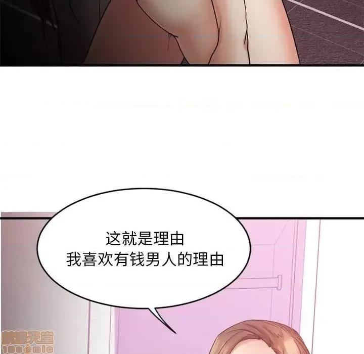 欲望食物链 欲望食物链 9 第103页