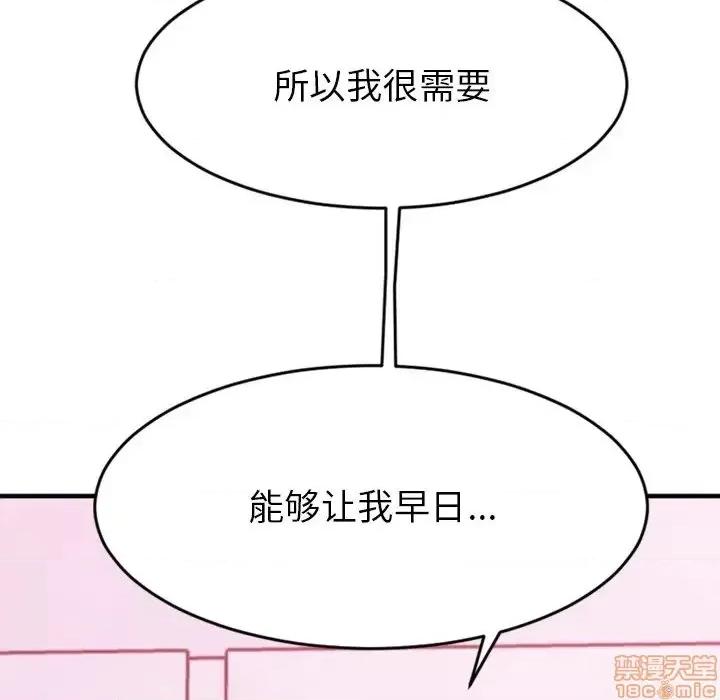 欲望食物链 欲望食物链 9 第113页