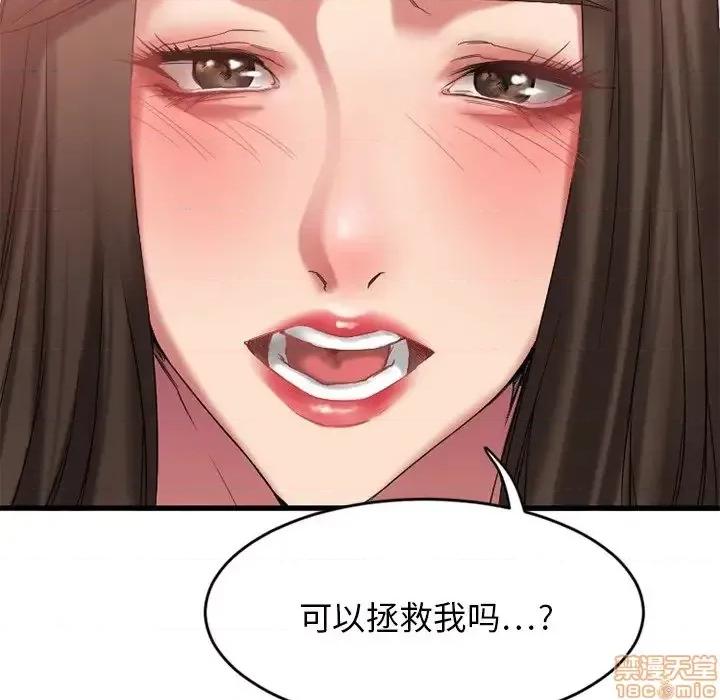 欲望食物链 欲望食物链 9 第140页