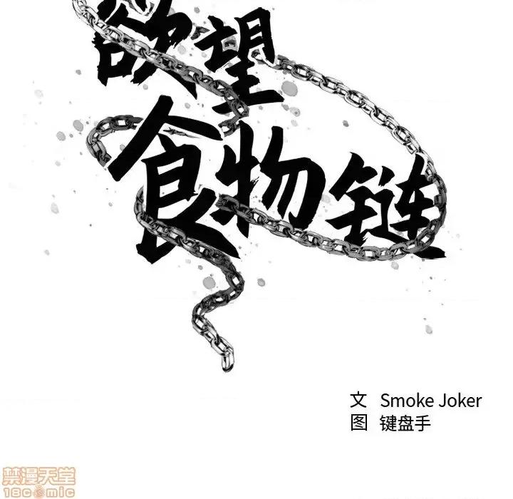 欲望食物链 欲望食物链 10 第13页