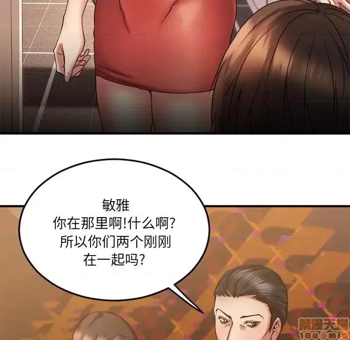 欲望食物链 欲望食物链 10 第110页