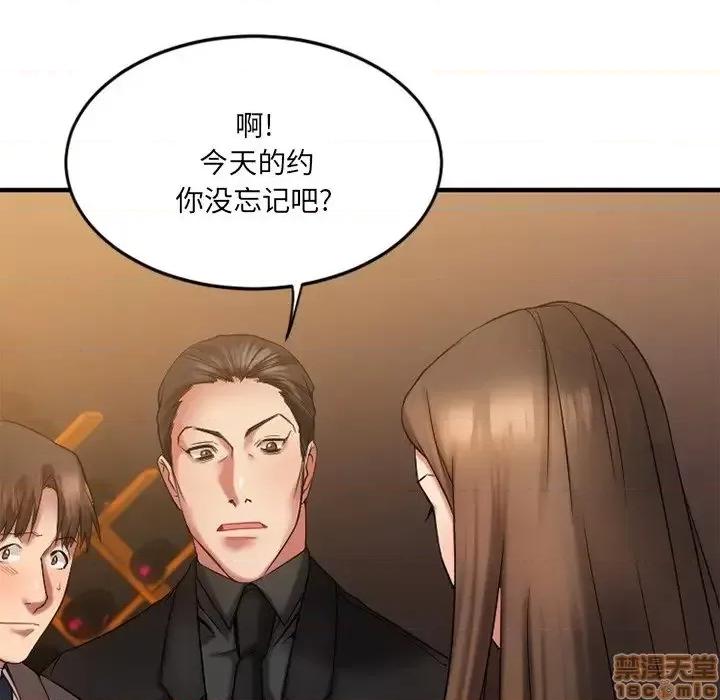欲望食物链 欲望食物链 10 第112页