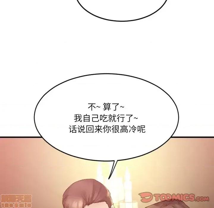 欲望食物链 欲望食物链 11 第33页