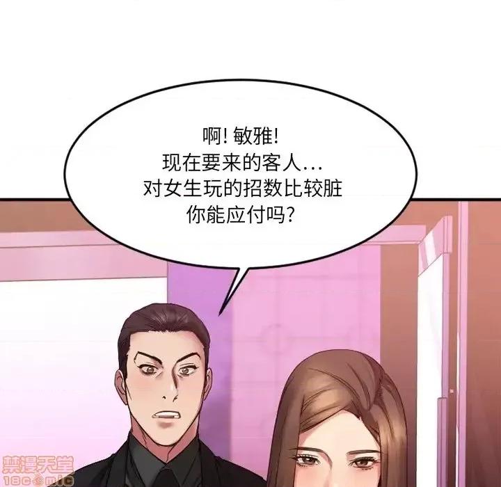 欲望食物链 欲望食物链 12 第52页