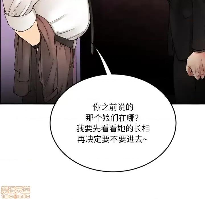欲望食物链 欲望食物链 12 第82页