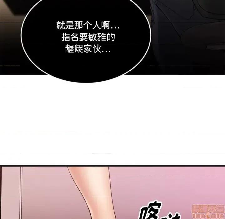 欲望食物链 欲望食物链 12 第85页