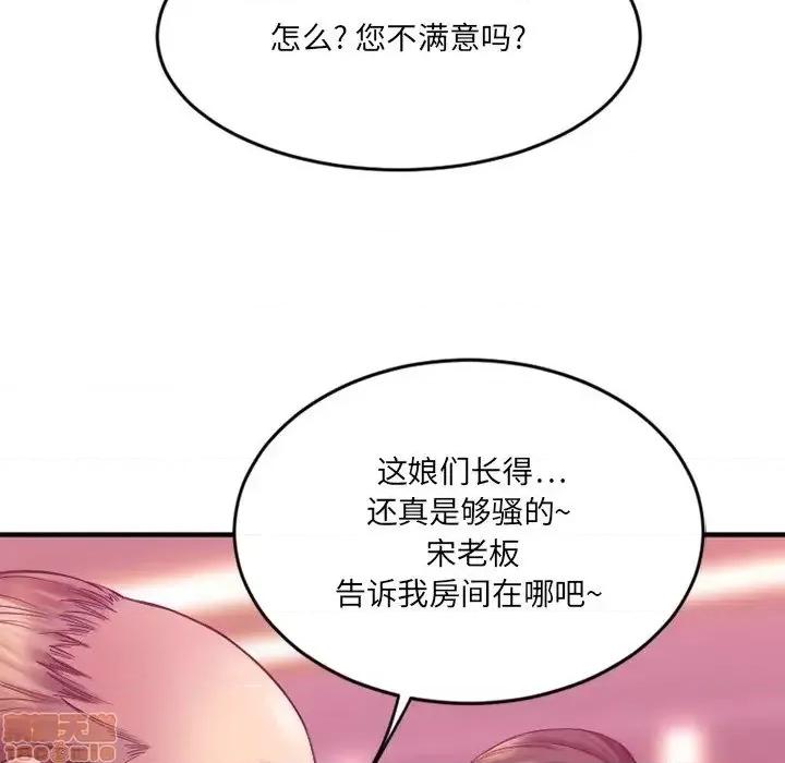 欲望食物链 欲望食物链 12 第93页
