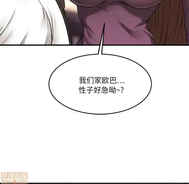欲望食物链 欲望食物链 12 第95页