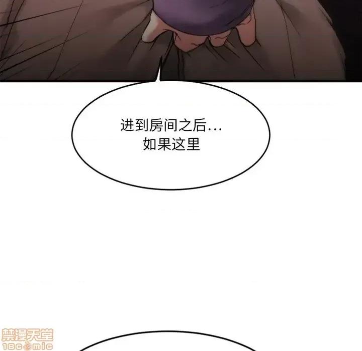 欲望食物链 欲望食物链 12 第97页