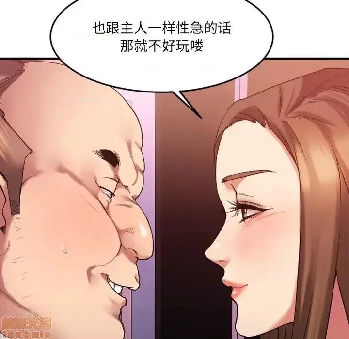 欲望食物链 欲望食物链 12 第98页