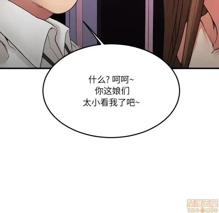 欲望食物链 欲望食物链 12 第99页