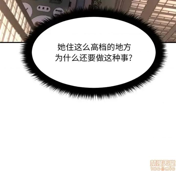 欲望食物链 欲望食物链 12 第110页