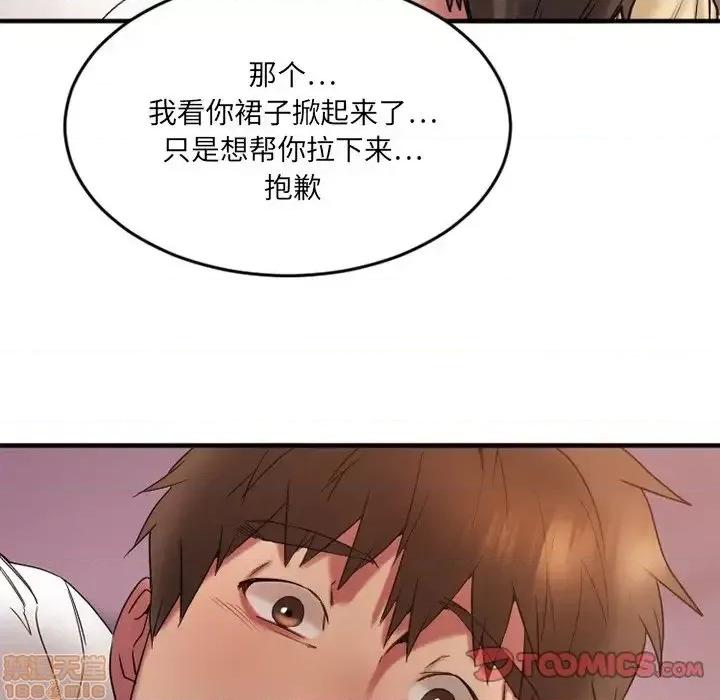欲望食物链 欲望食物链 12 第138页