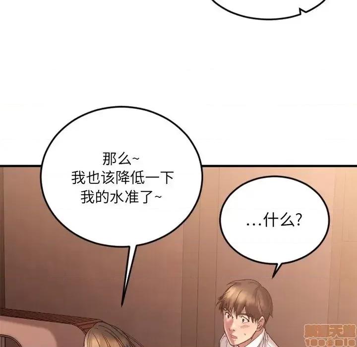 欲望食物链 欲望食物链 13 第18页