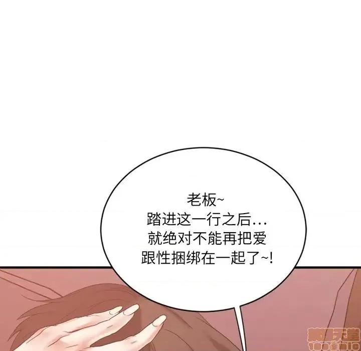 欲望食物链 欲望食物链 13 第74页