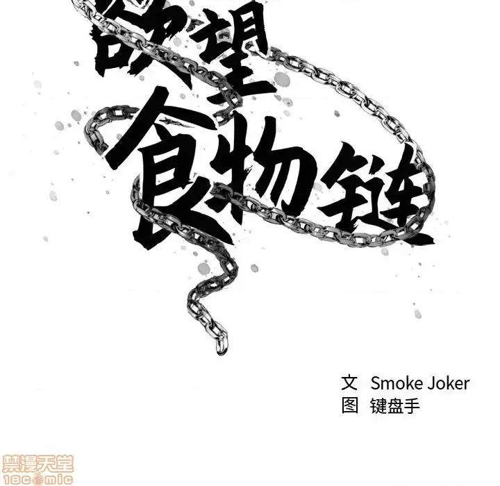 欲望食物链 欲望食物链 13 第94页