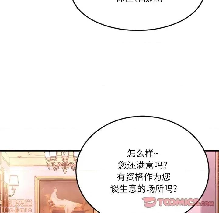欲望食物链 欲望食物链 13 第123页