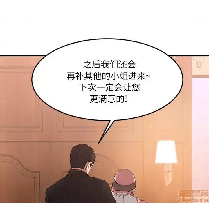 欲望食物链 欲望食物链 13 第127页