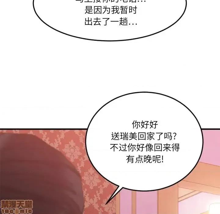欲望食物链 欲望食物链 13 第137页