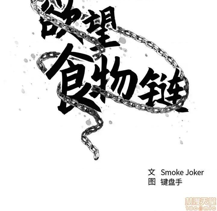 欲望食物链 欲望食物链14 第37页