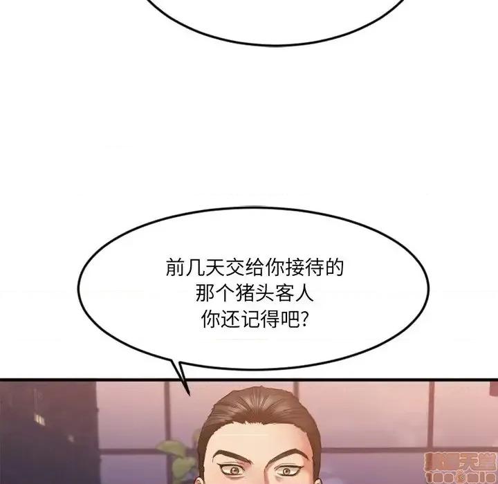 欲望食物链 欲望食物链14 第43页