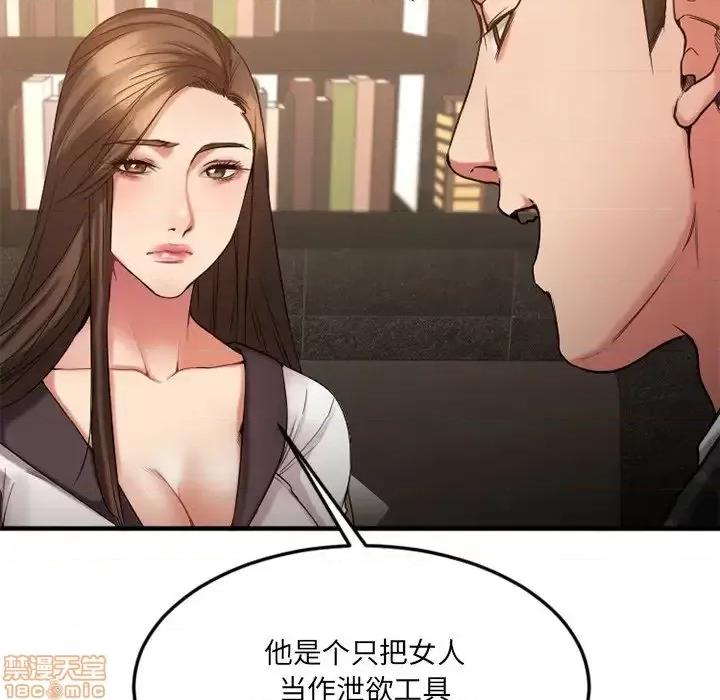 欲望食物链 欲望食物链14 第48页