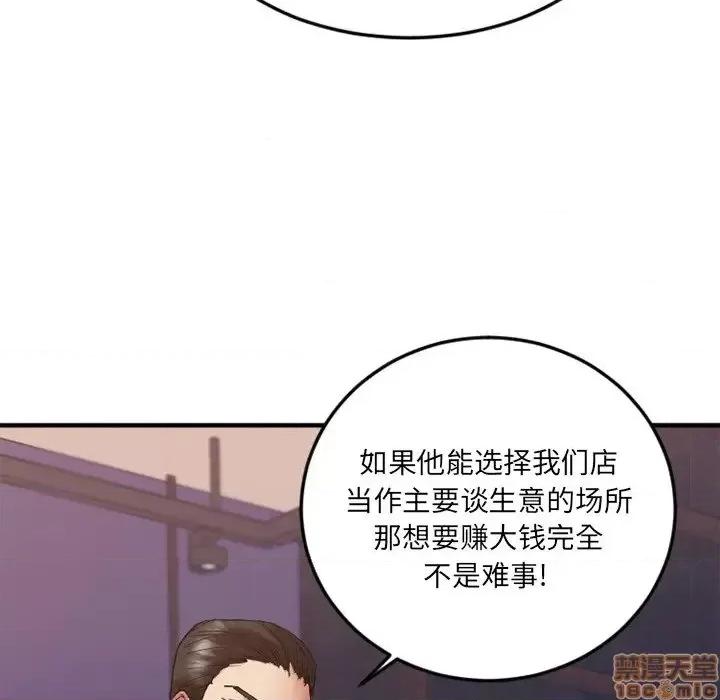 欲望食物链 欲望食物链14 第51页